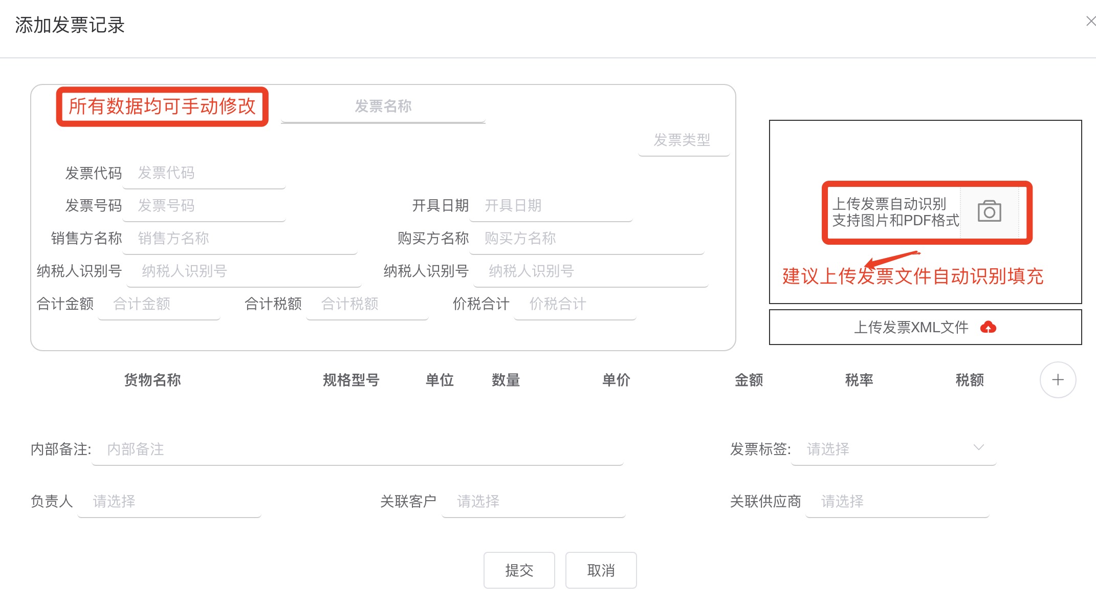 添加发票