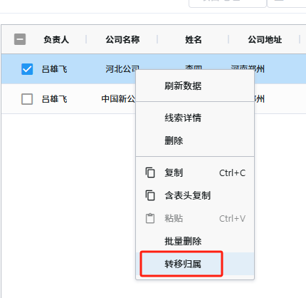 转移归属