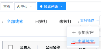 申请线索