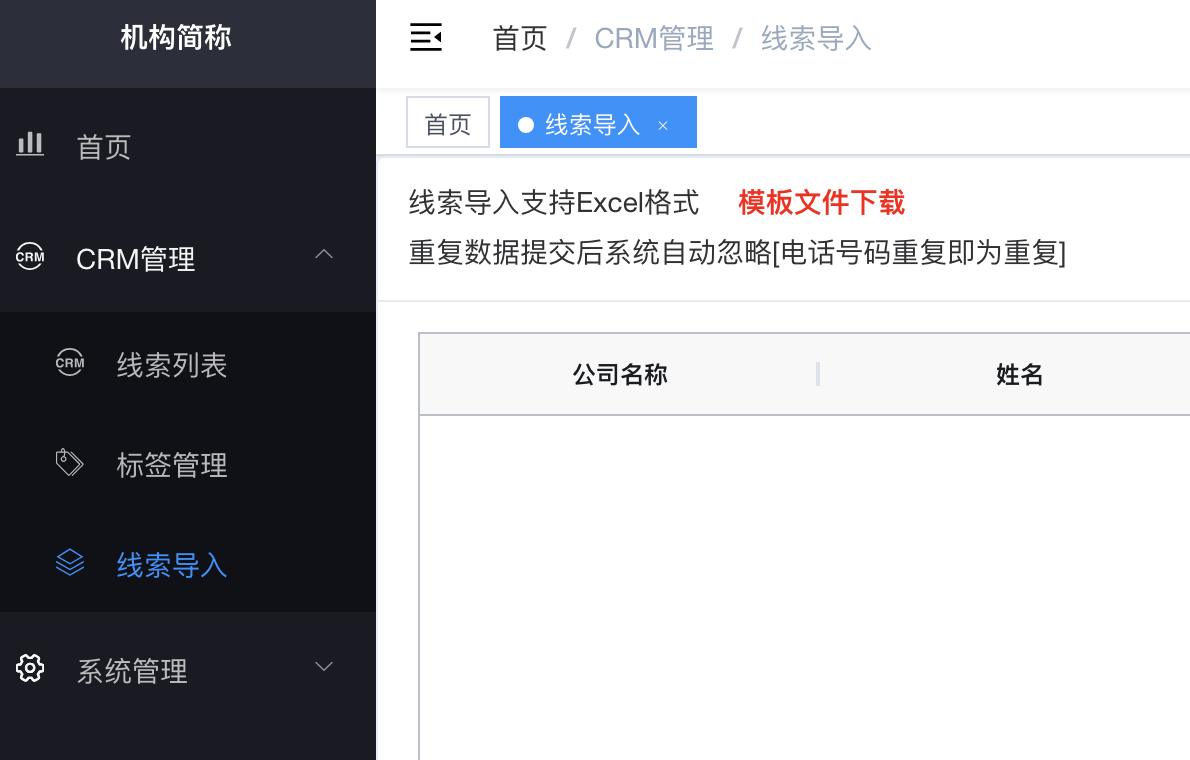 CRM模板文件