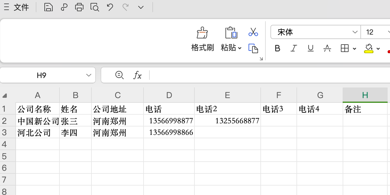 crm数据