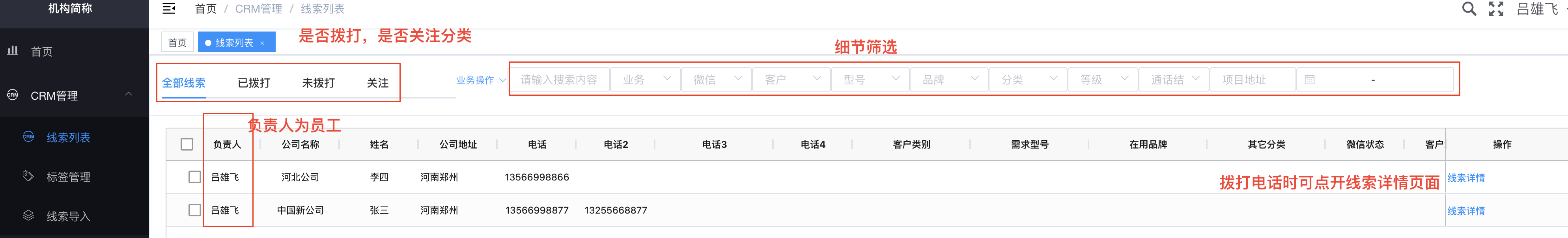 线索列表