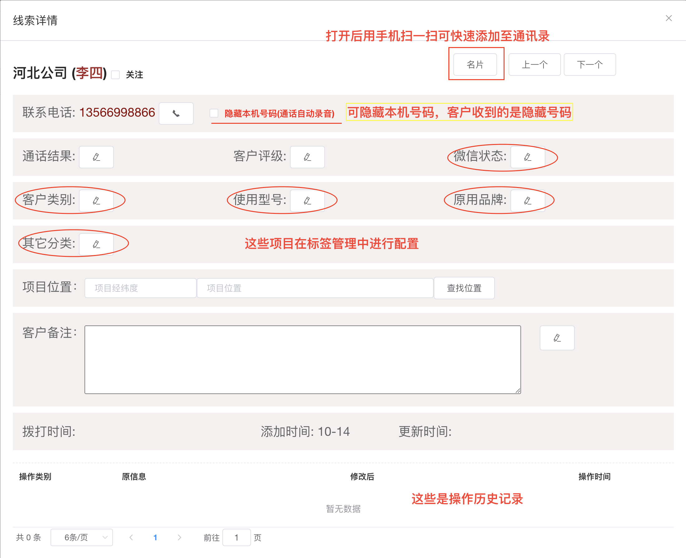 线索详情