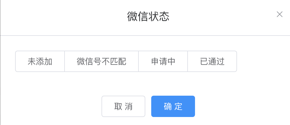 微信状态