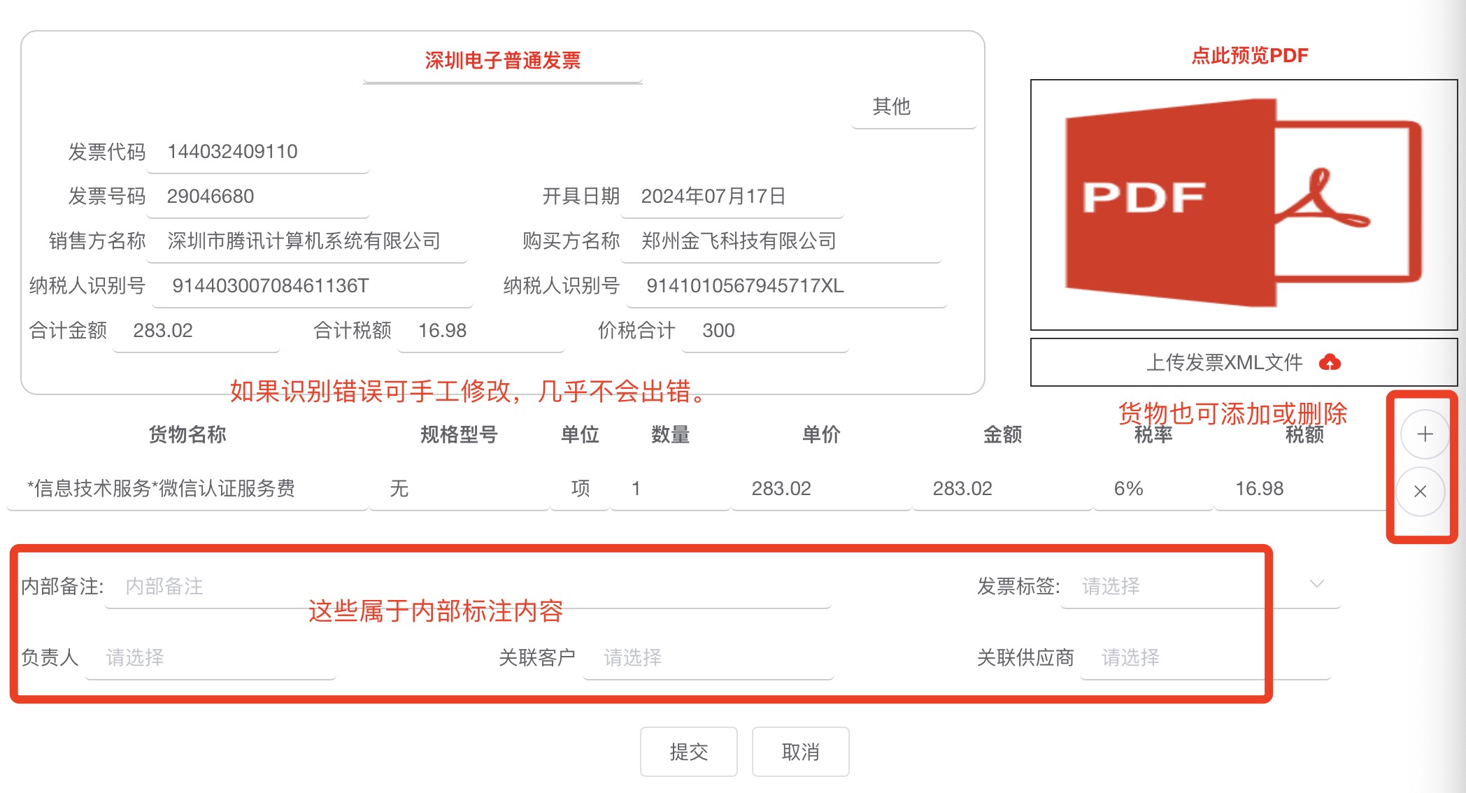 发票自动识别