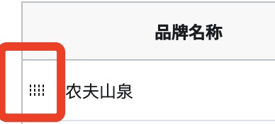 品牌拖动