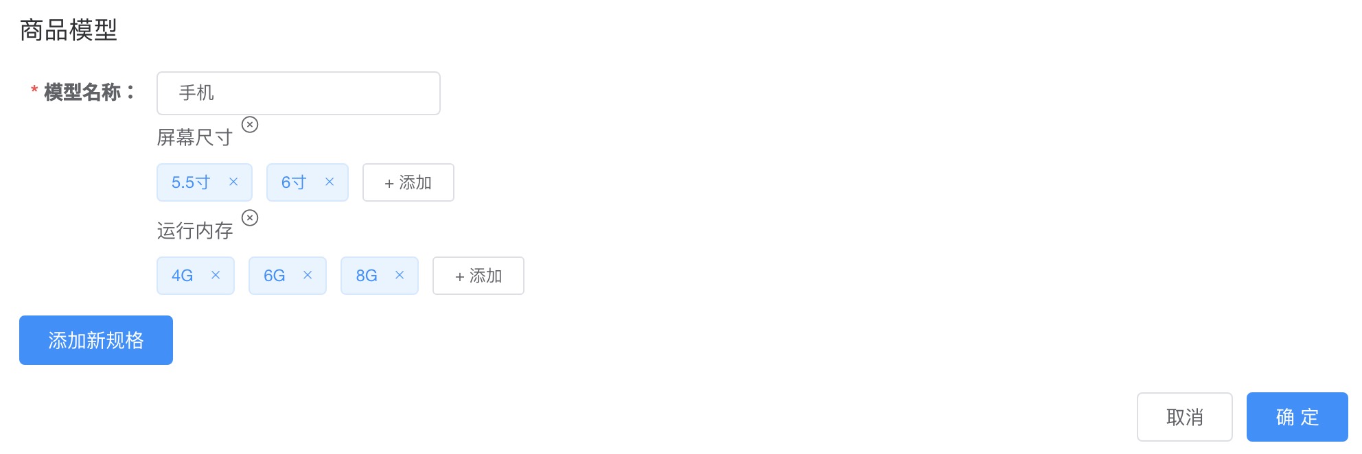 商品模型添加
